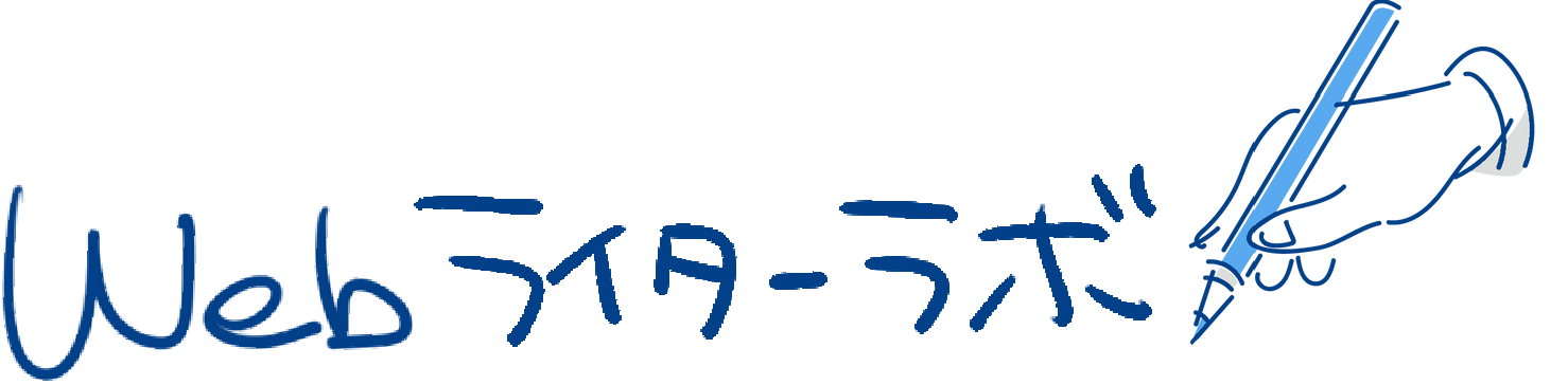Webライターラボ